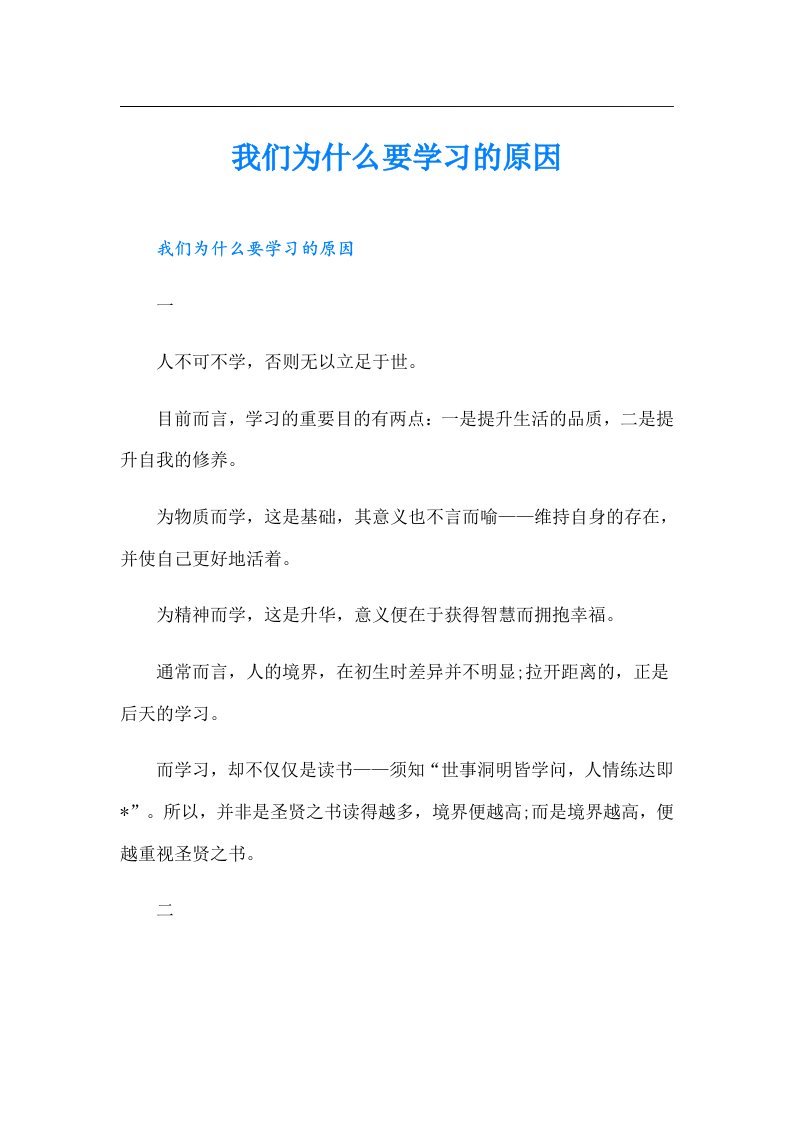 我们为什么要学习的原因