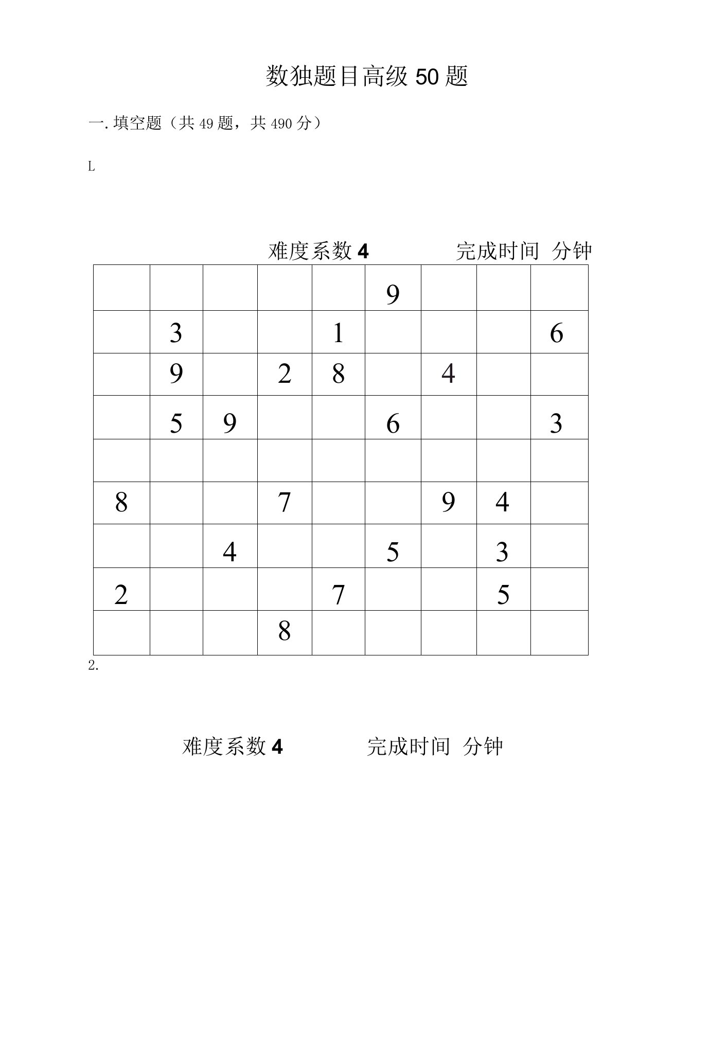 数独题目高级50题典型题含答案