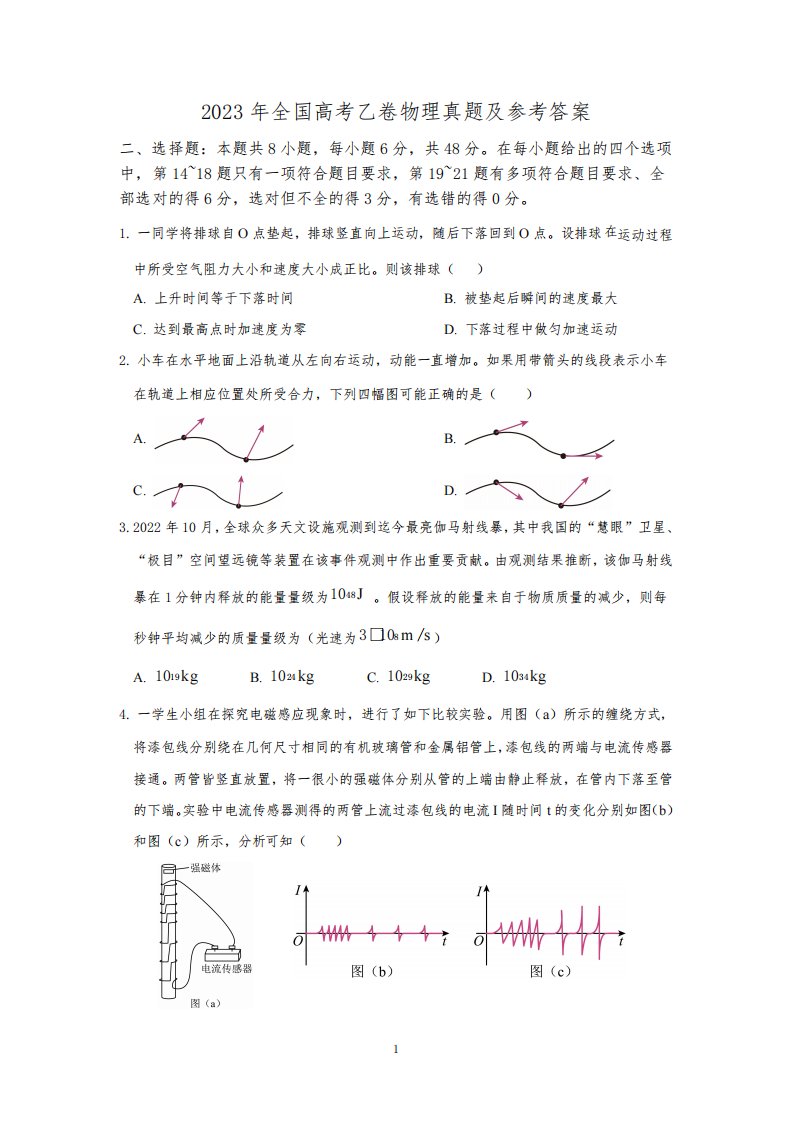 2023年全国高考乙卷物理真题及参考答案