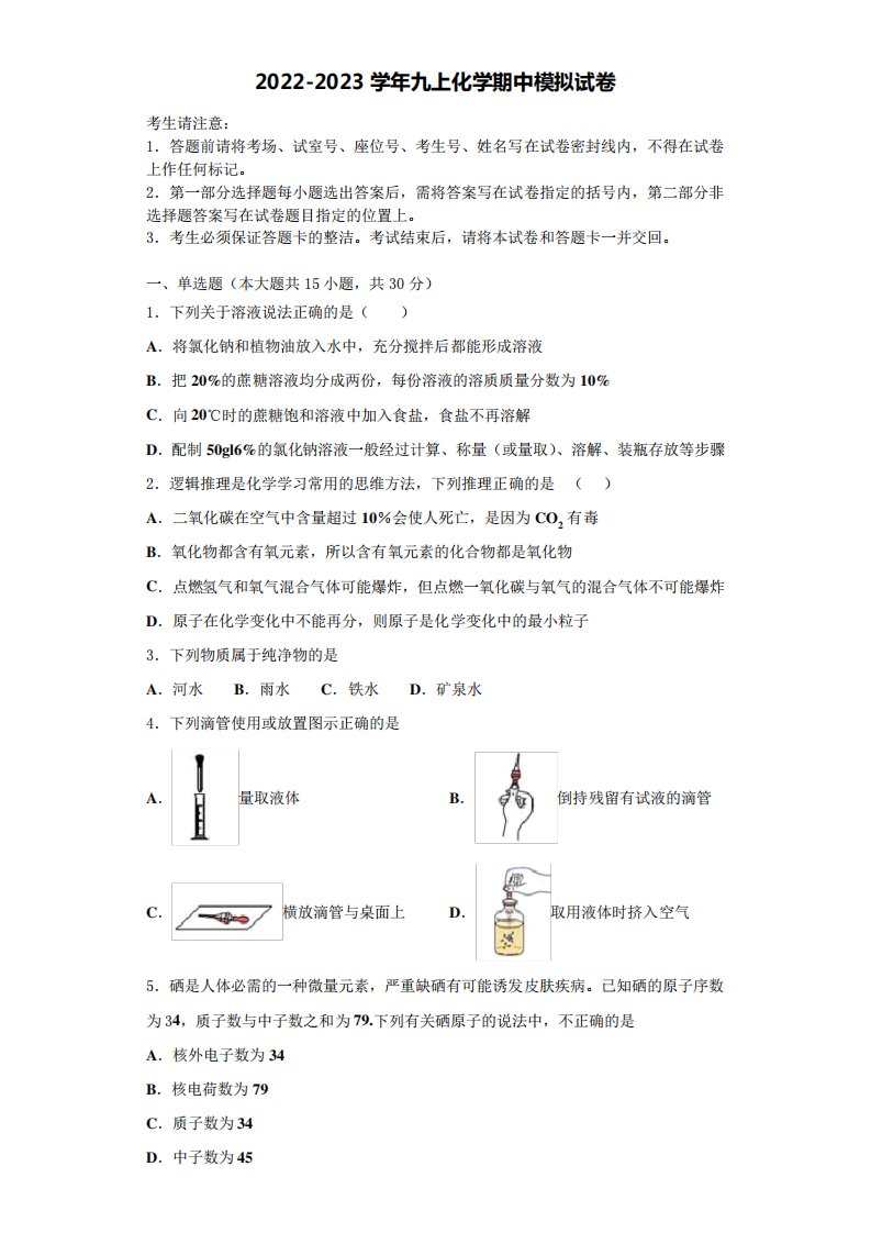 江西省赣州市赣州七中学2022年化学九年级第一学期期中检测模拟试题含精品