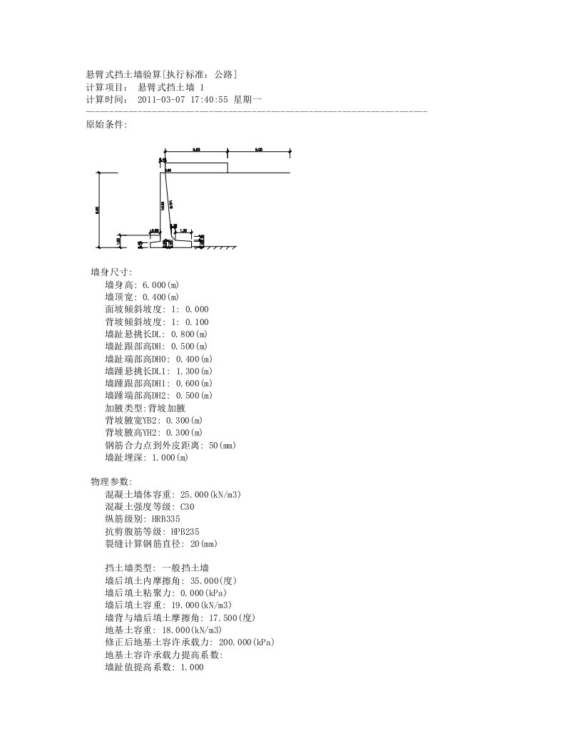 扶壁式挡土墙计算书