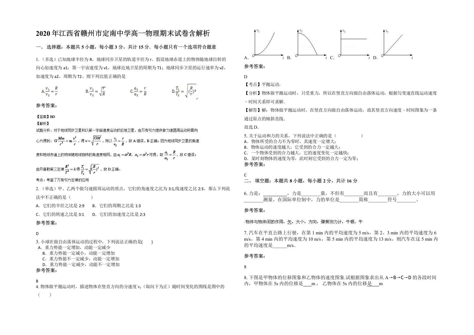 2020年江西省赣州市定南中学高一物理期末试卷含解析