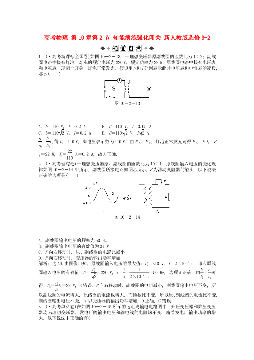 高考物理第10章第2节知能演练强化闯关新人教选修32