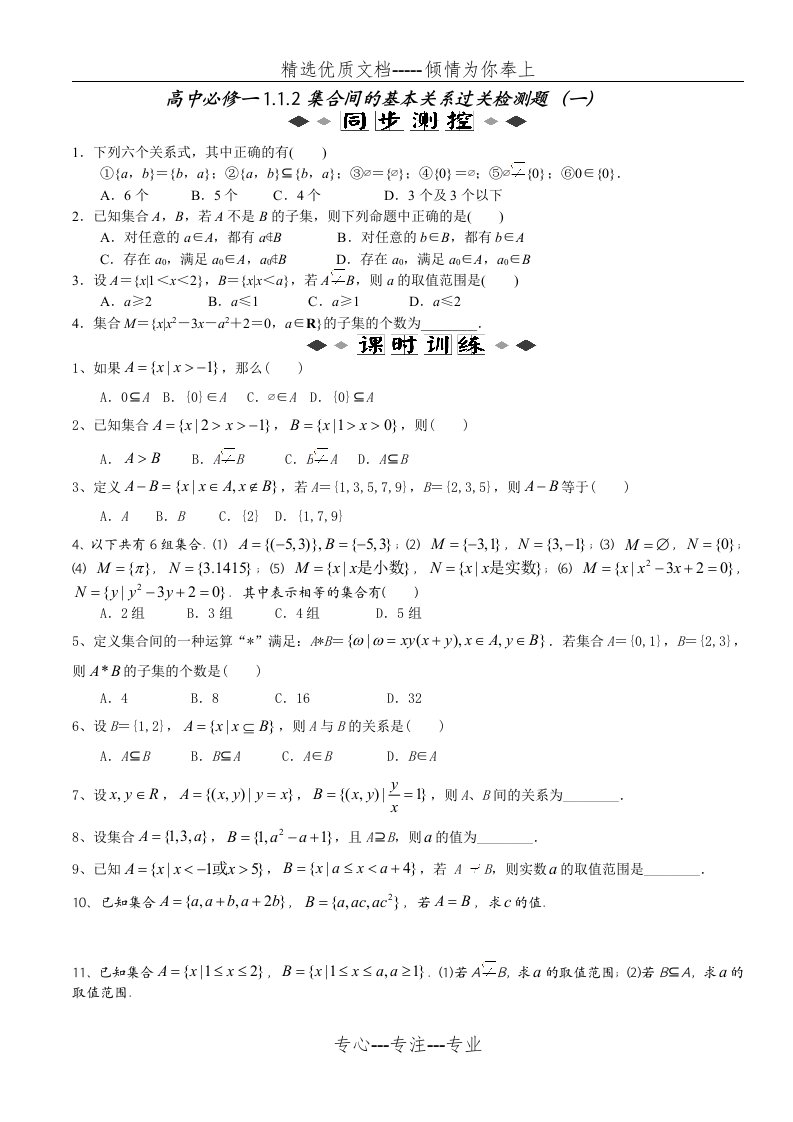 高一数学试卷113集合的基本运算练习题及答案解析(共4页)