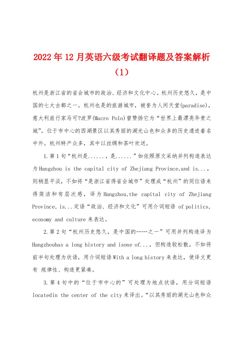 2022年12月英语六级考试翻译题及答案解析（1）