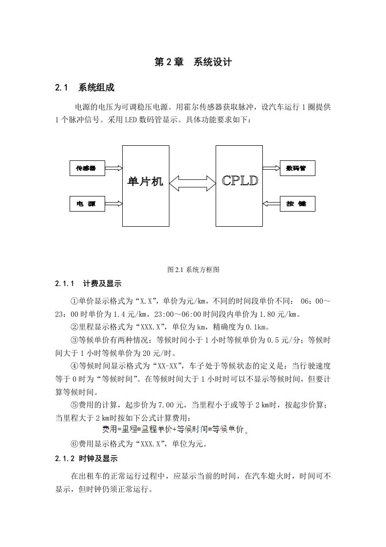 基于单片机出租车计费系统