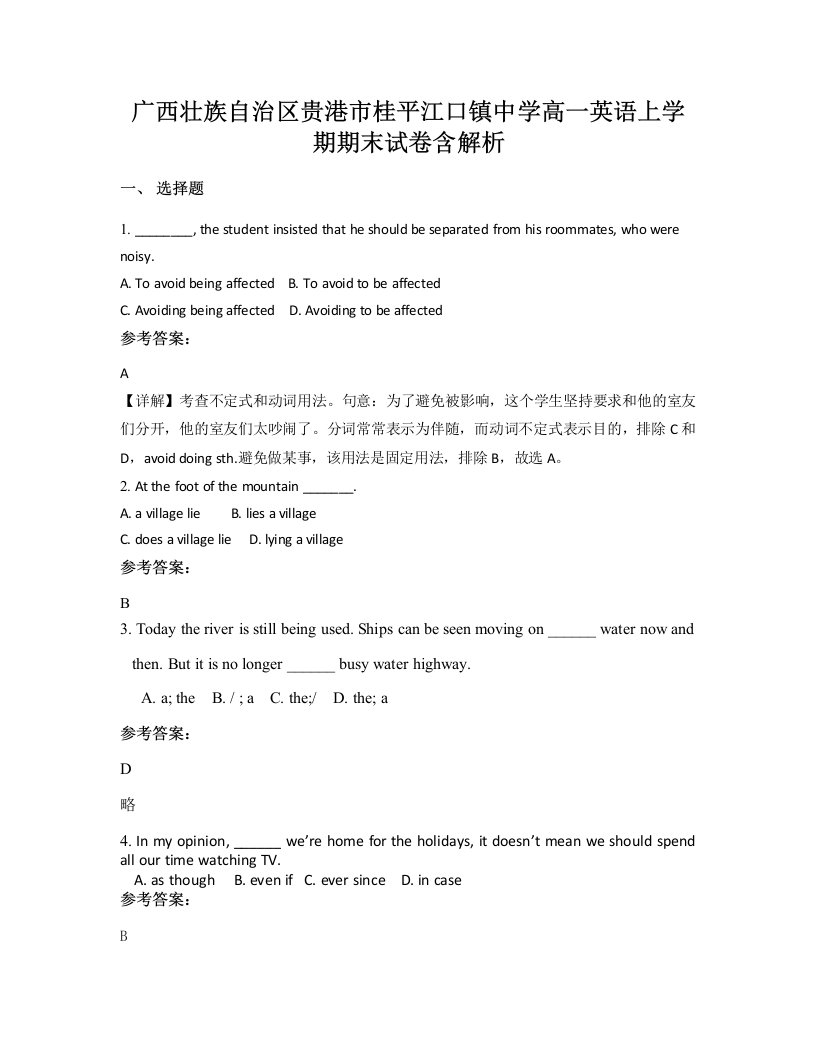 广西壮族自治区贵港市桂平江口镇中学高一英语上学期期末试卷含解析