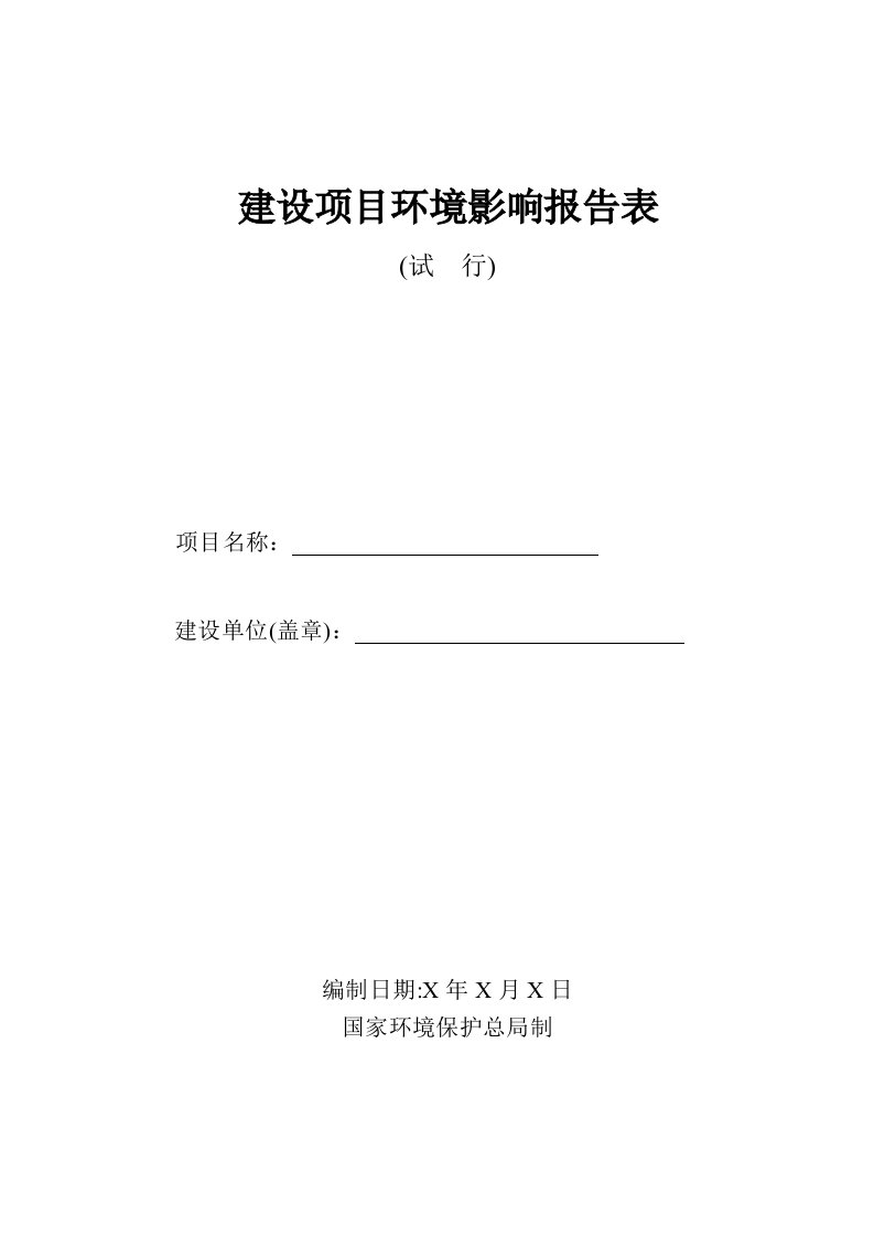 某大米深加工项目环境影响报告表