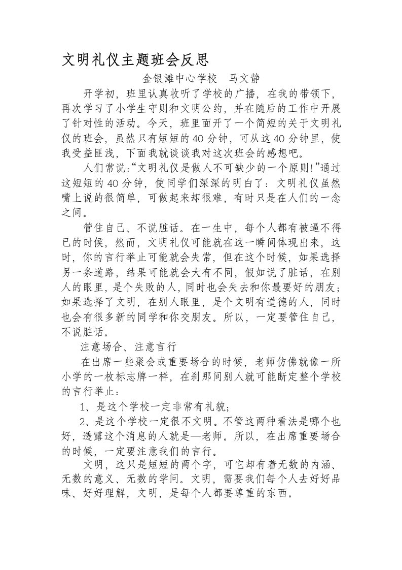 文明礼仪主题班会反思