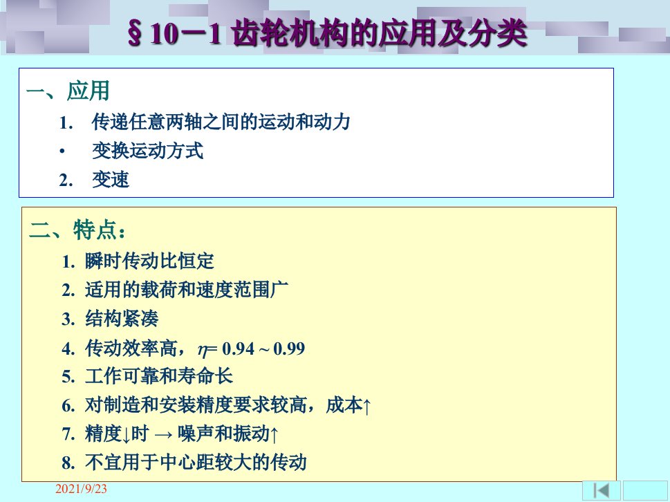 机械基础教学最好的机械设计手册之直齿轮公