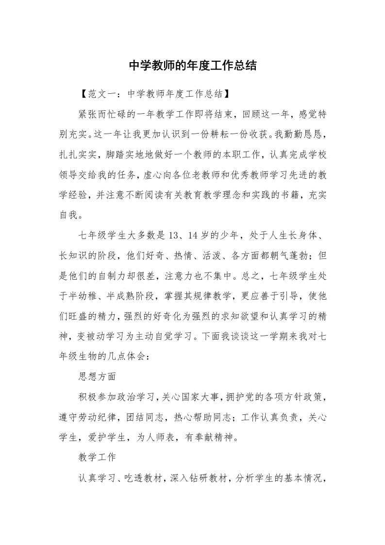 中学教师的年度工作总结