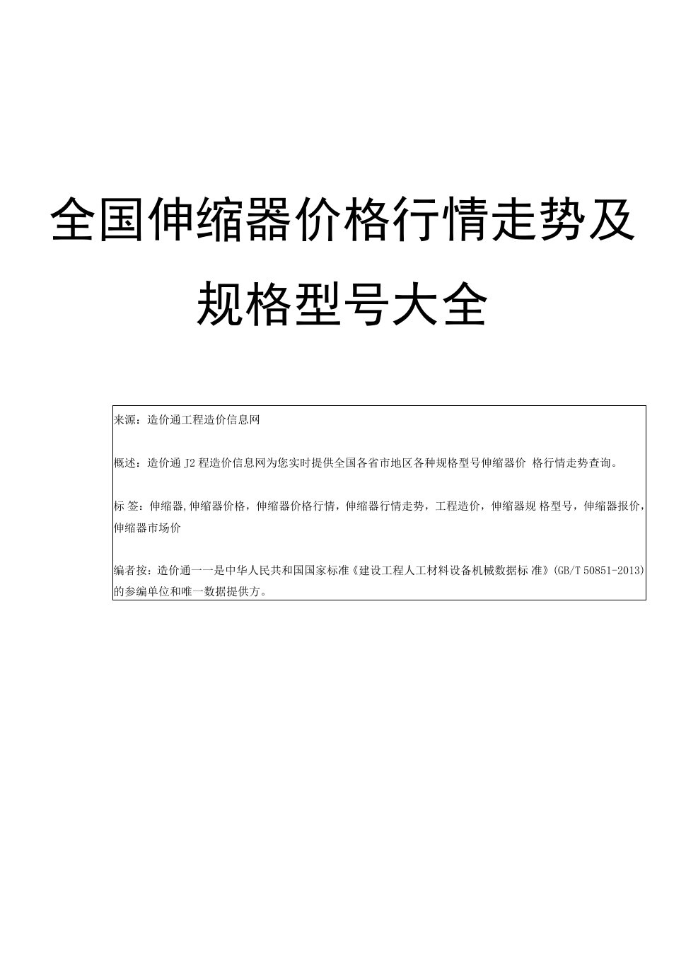 【伸缩器】伸缩器价格，行情走势，工程造价，规格型号大全