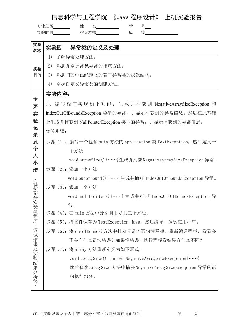 武汉科技大学-Java实验报告--实验四