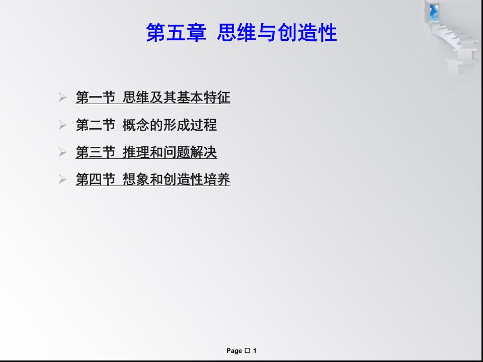 深圳教师资格心理学第五章