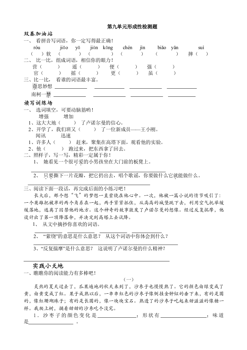 【小学中学教育精选】三年级语文s版第九单元测试题