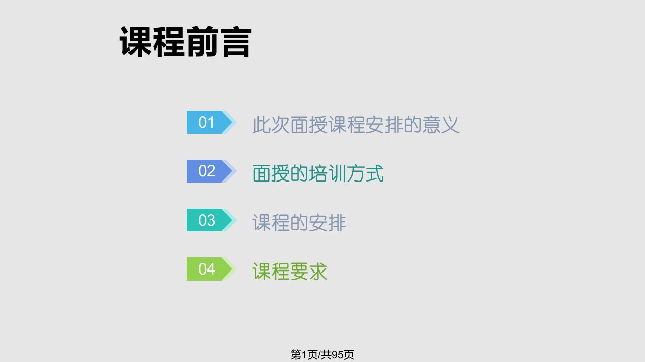 教师资格统考综合素质PPT课件