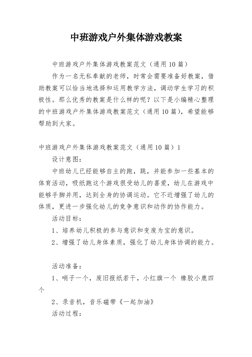 中班游戏户外集体游戏教案_3