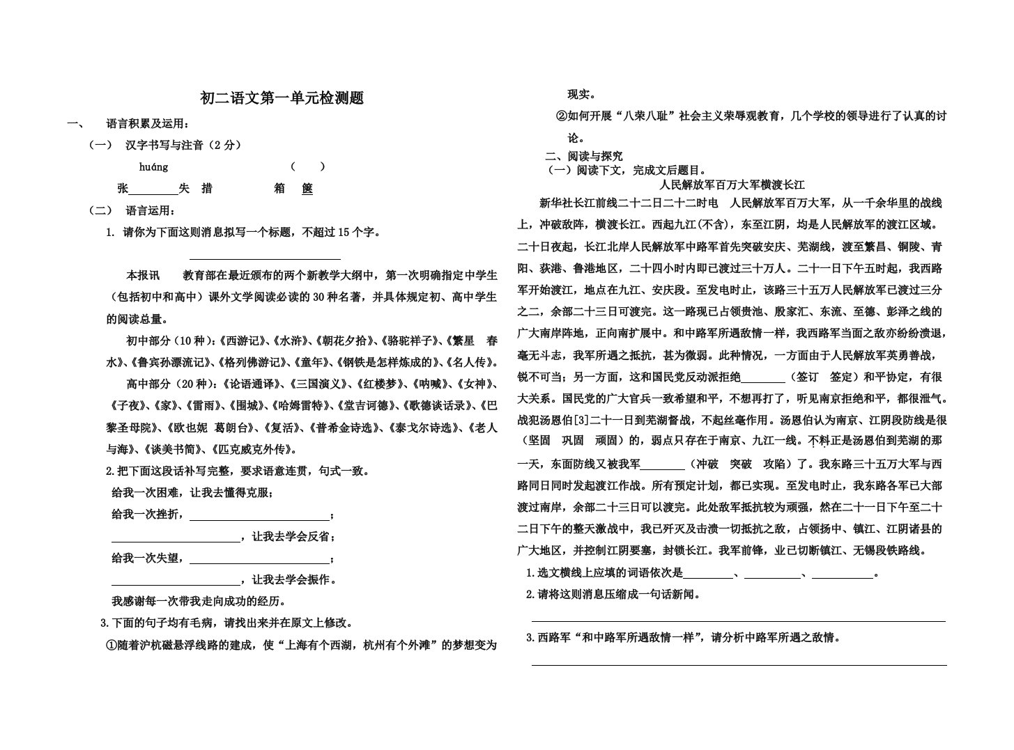 初二语文第一单元检测题带答案