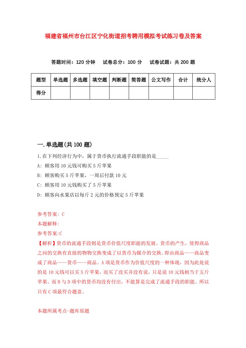 福建省福州市台江区宁化街道招考聘用模拟考试练习卷及答案第4次