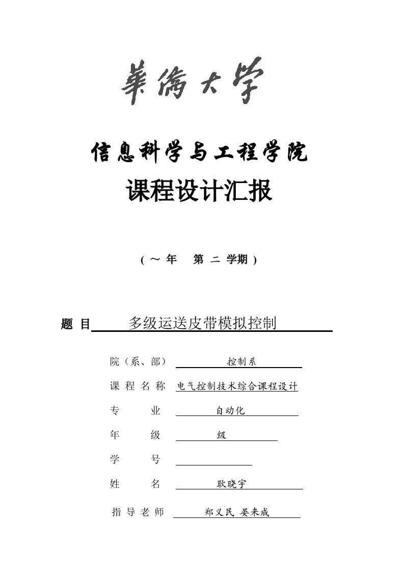 多级运输皮带模拟控制系统课程设计报告