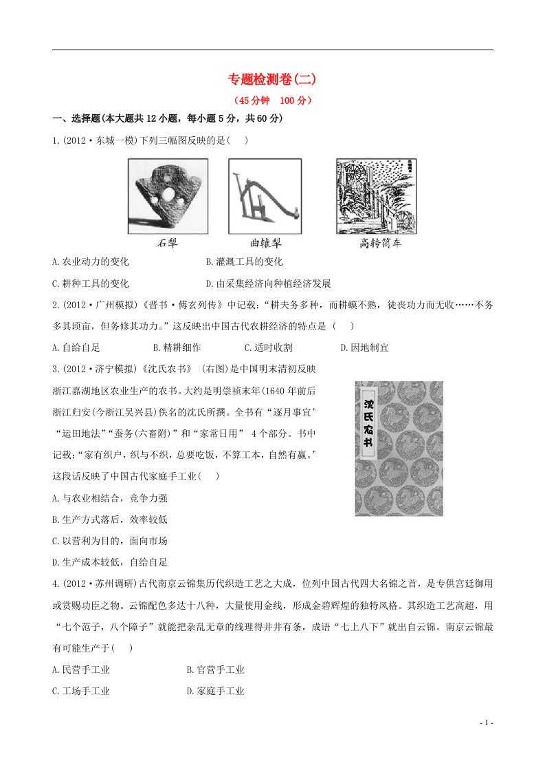 高考历史二轮复习专题检测卷（2）