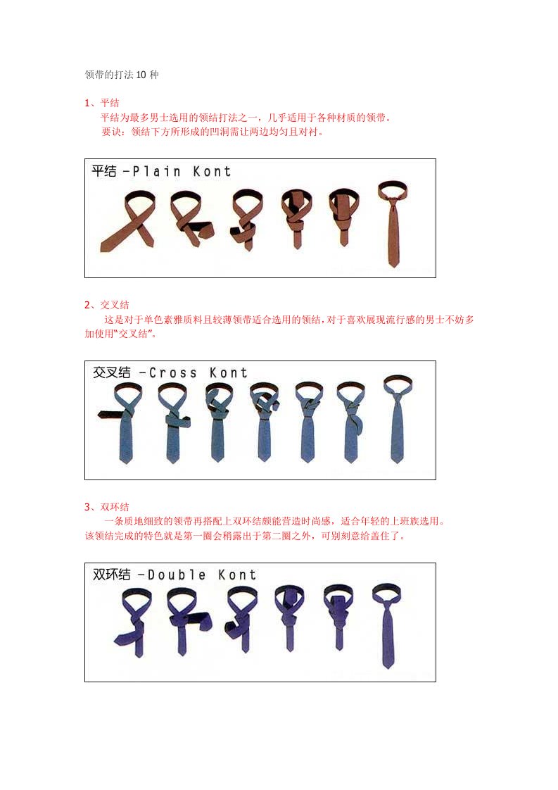 领带的打法10种