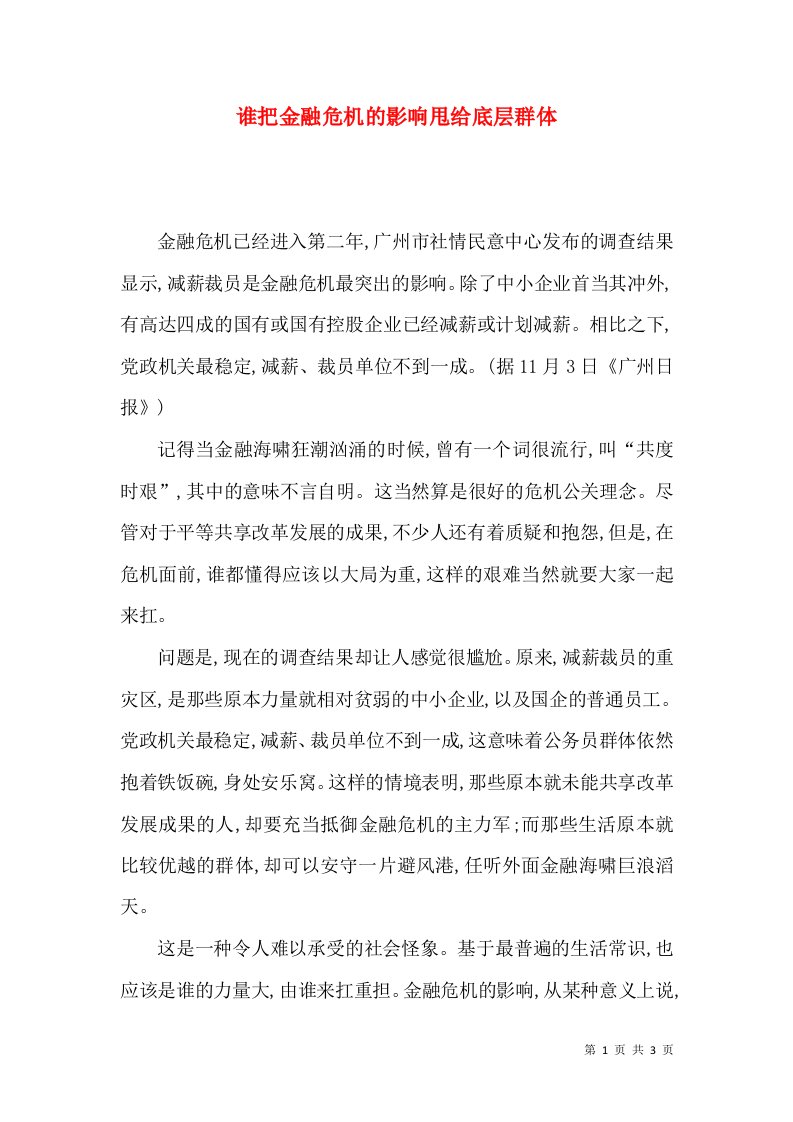 谁把金融危机的影响甩给底层群体