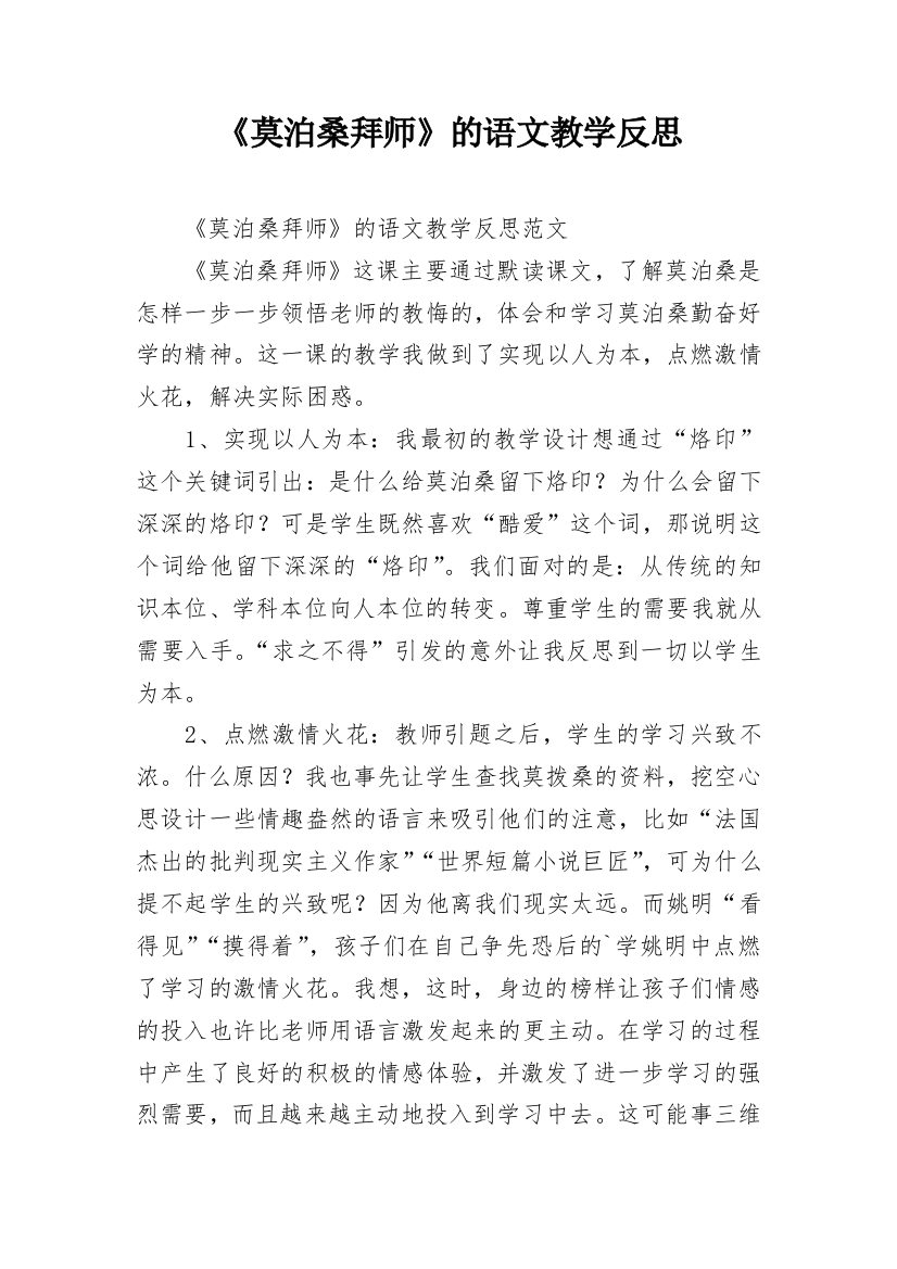 《莫泊桑拜师》的语文教学反思