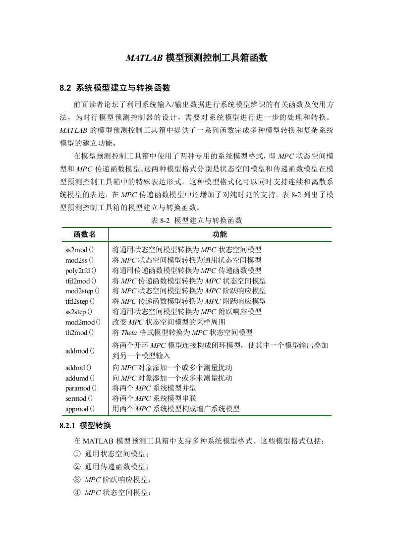 MATLAB模型预测控制工具箱函数