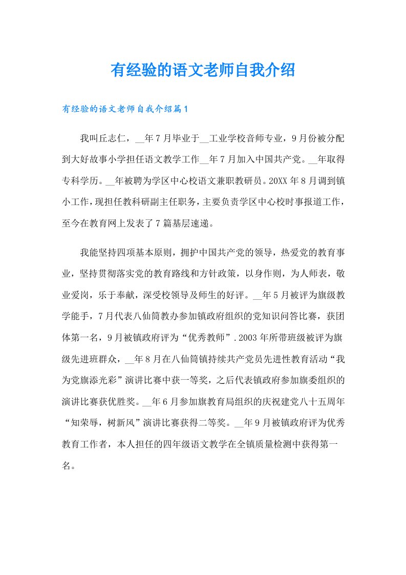 有经验的语文老师自我介绍