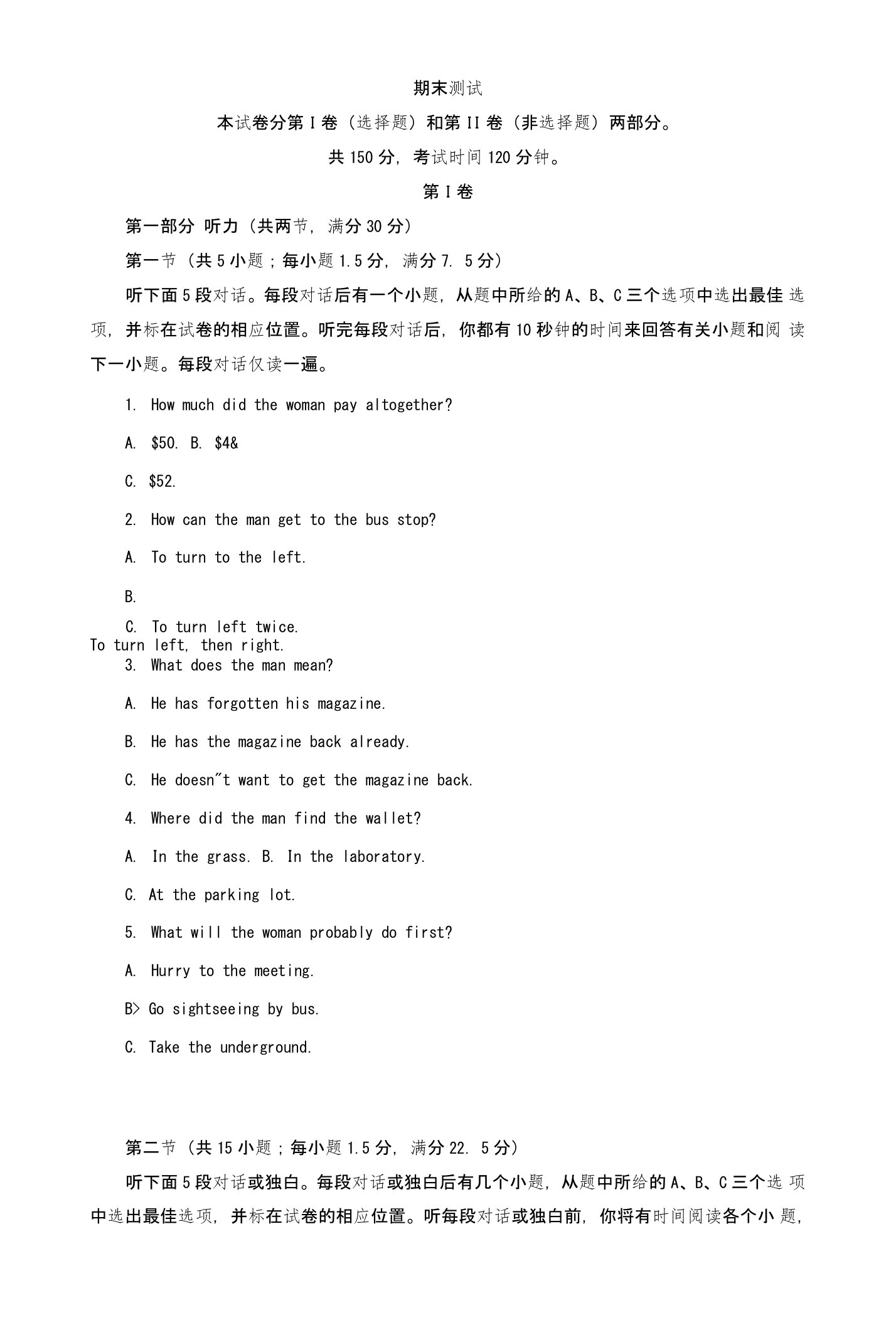 【高中同步学习方略】（新课标版）高一英语必修2习题期末测试题含答案