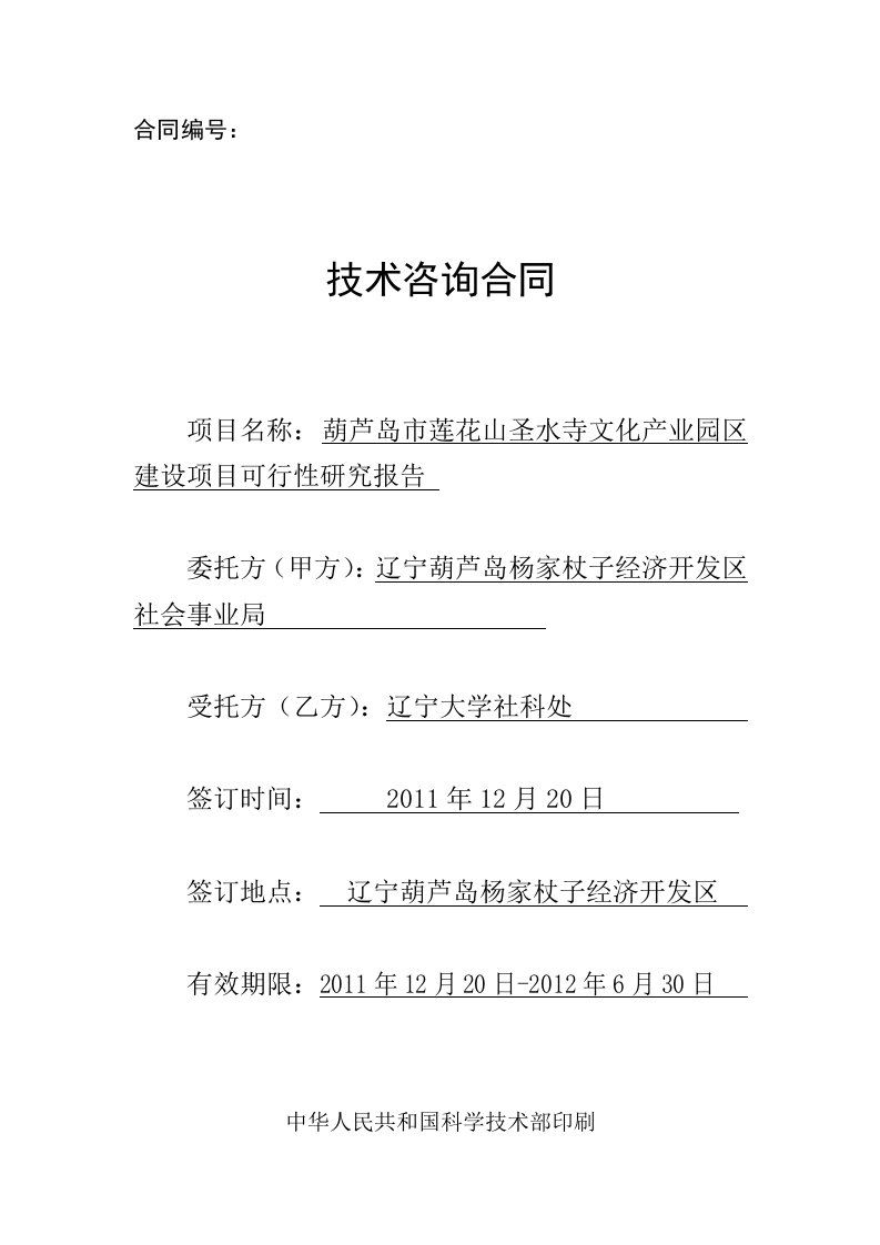 开发区文化产业园区建设项目合同书三稿