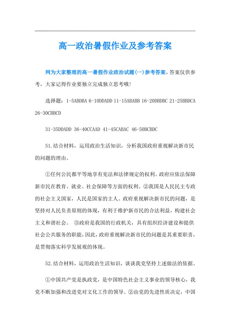 高一政治暑假作业及参考答案