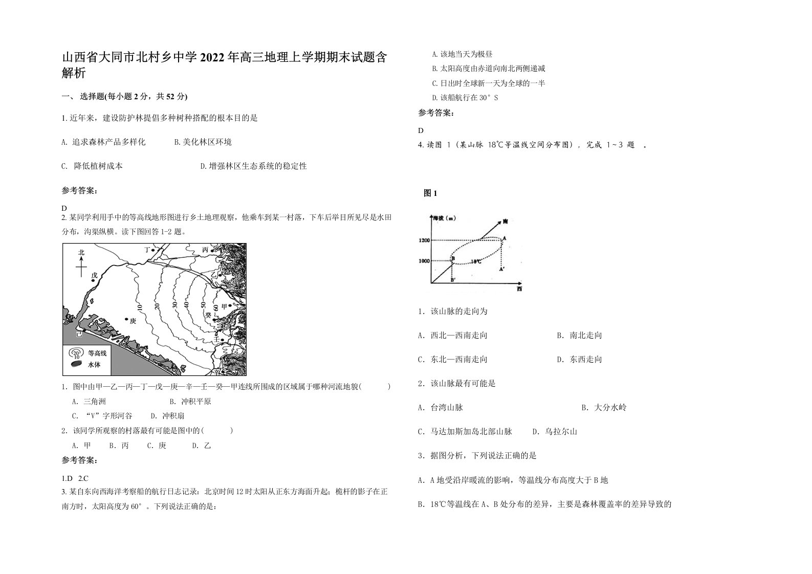 山西省大同市北村乡中学2022年高三地理上学期期末试题含解析