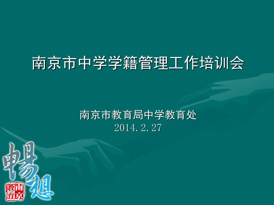 江苏省义务教育学籍管理规定