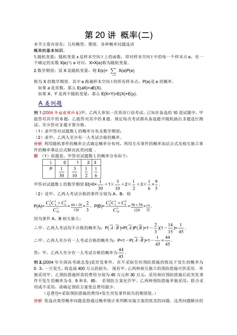 2012江苏省数学竞赛《提优教程》教案：第60讲概率