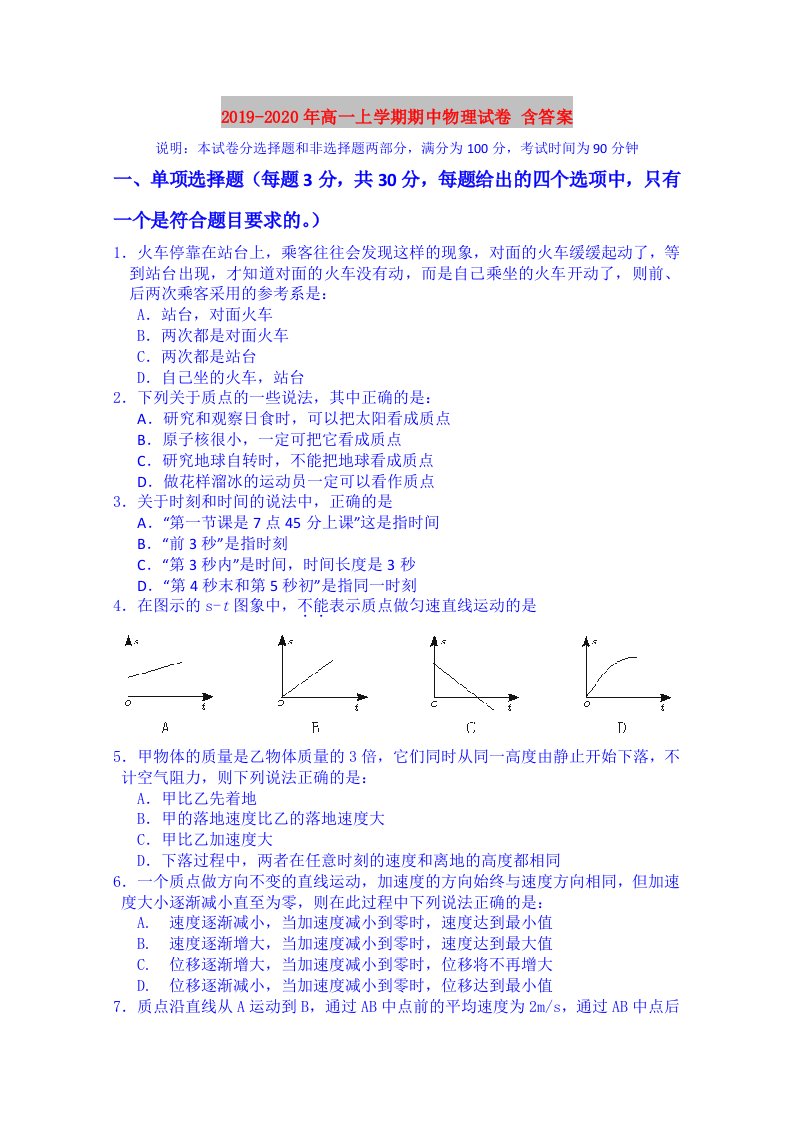 2019-2020年高一上学期期中物理试卷