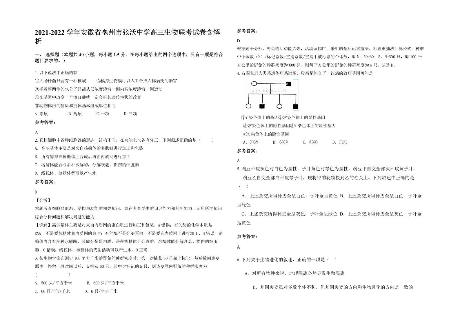 2021-2022学年安徽省亳州市张沃中学高三生物联考试卷含解析