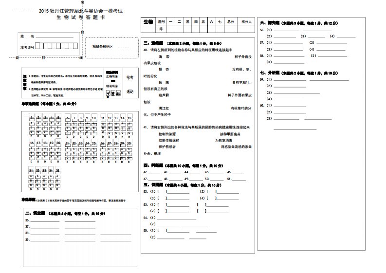 生物答题卡(模板)