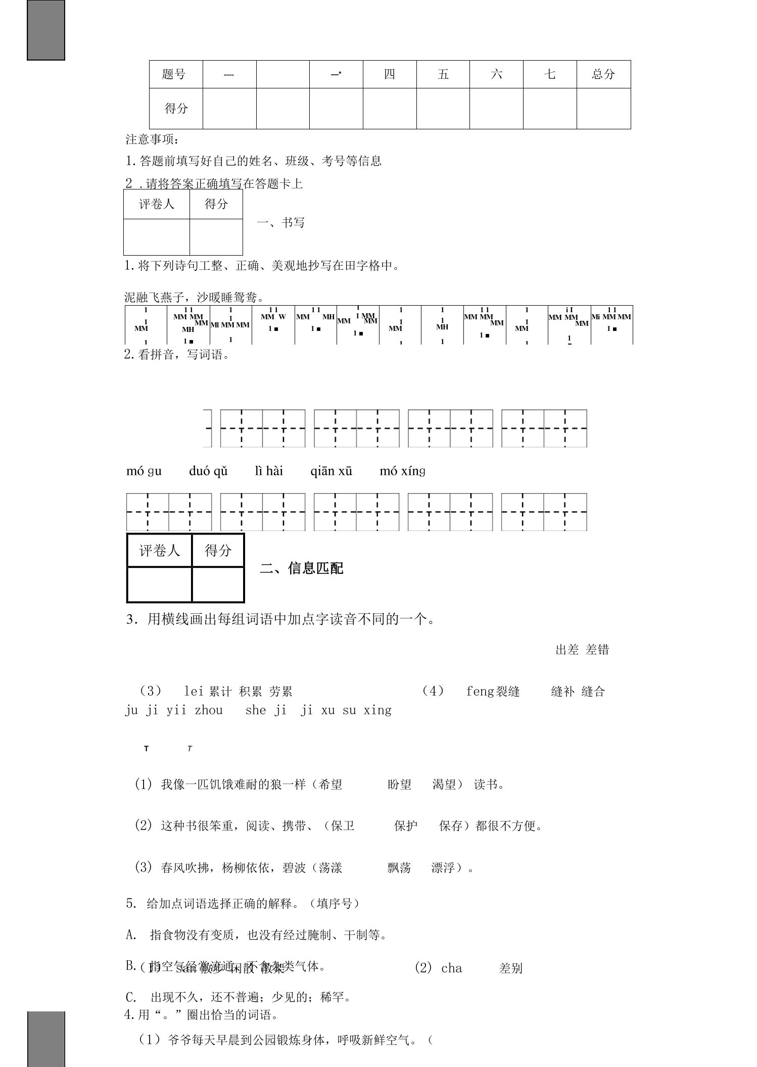 2022年部编版小学三年级下册期末质量监测语文试卷【含答案】