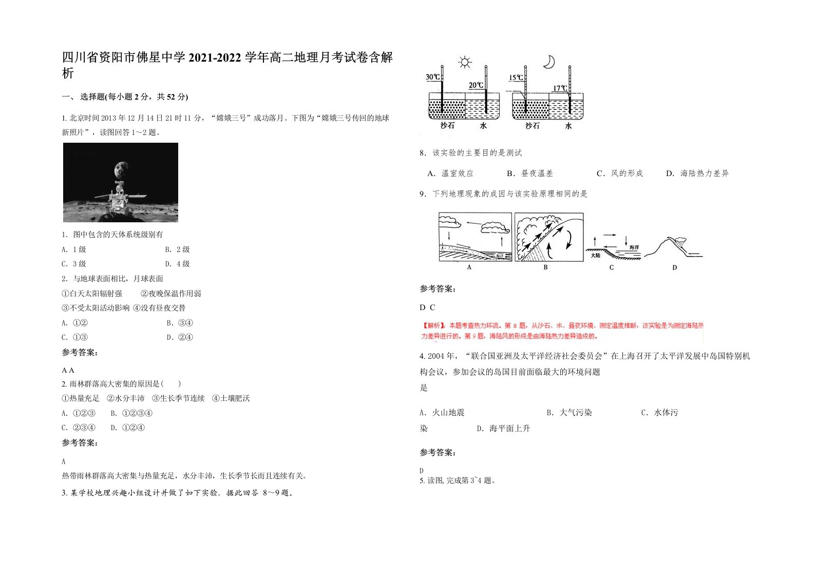 四川省资阳市佛星中学2021-2022学年高二地理月考试卷含解析