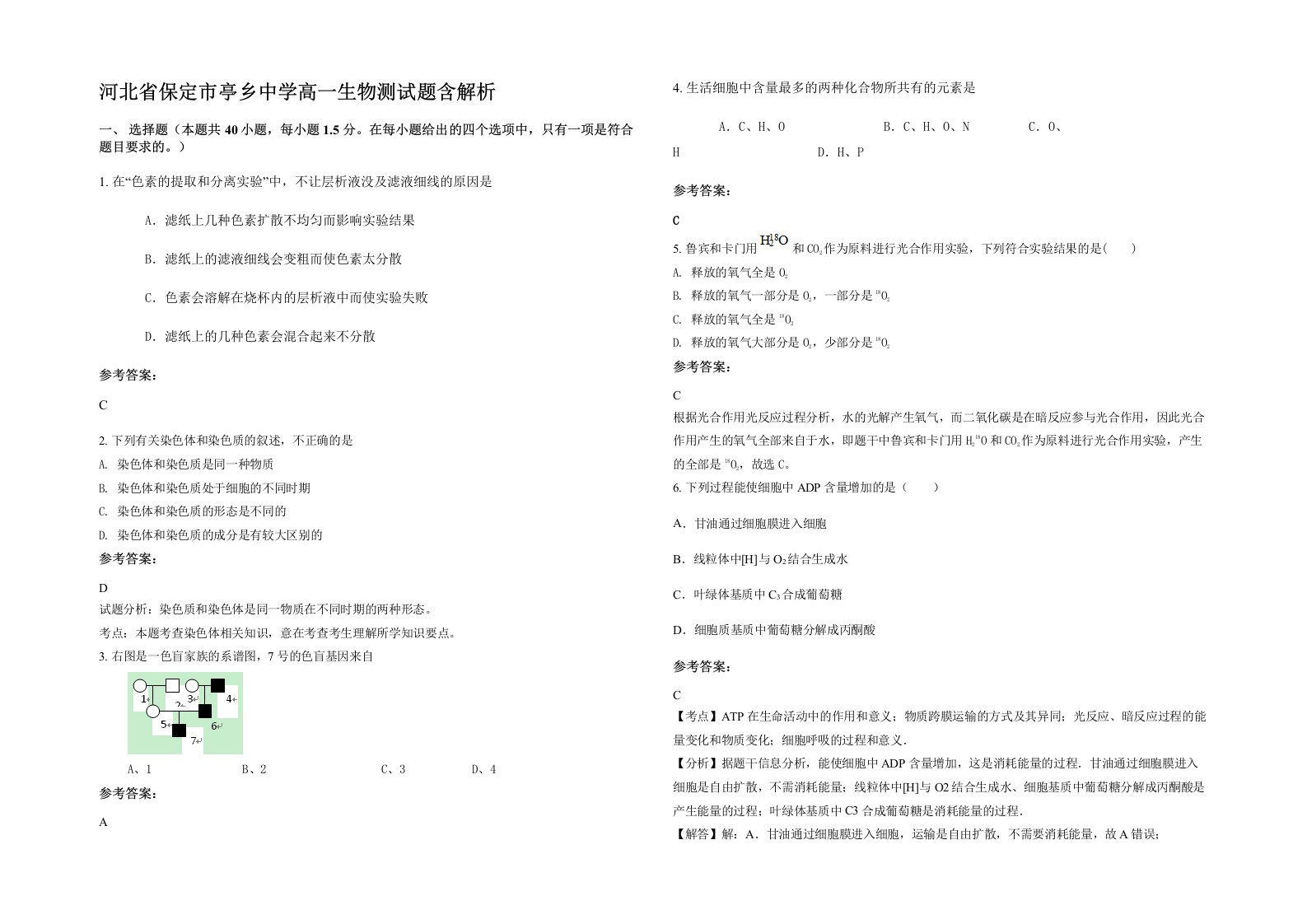 河北省保定市亭乡中学高一生物测试题含解析