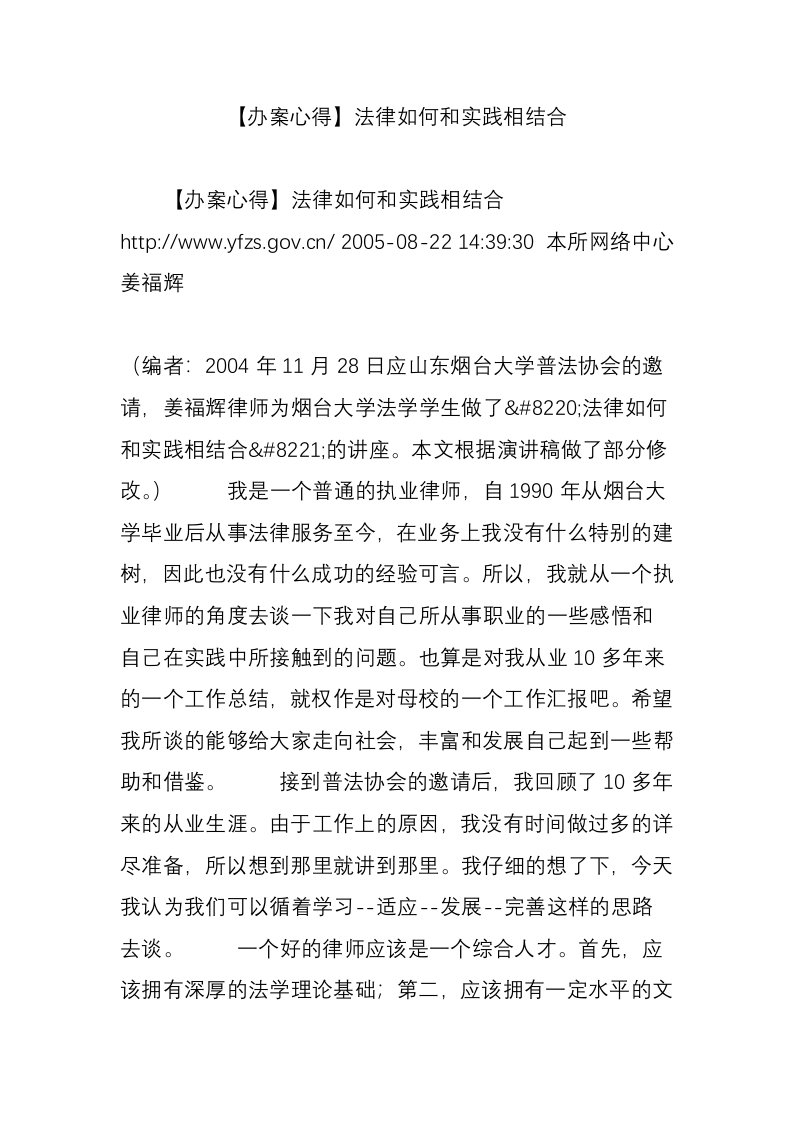 【办案心得】法律如何和实践相结合