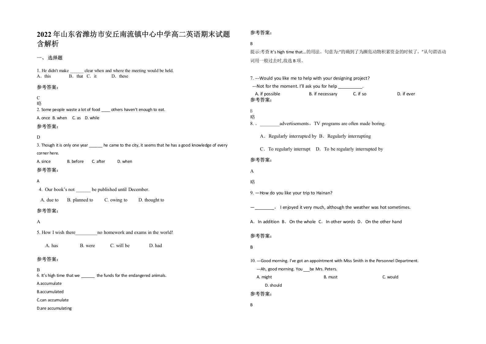 2022年山东省潍坊市安丘南流镇中心中学高二英语期末试题含解析