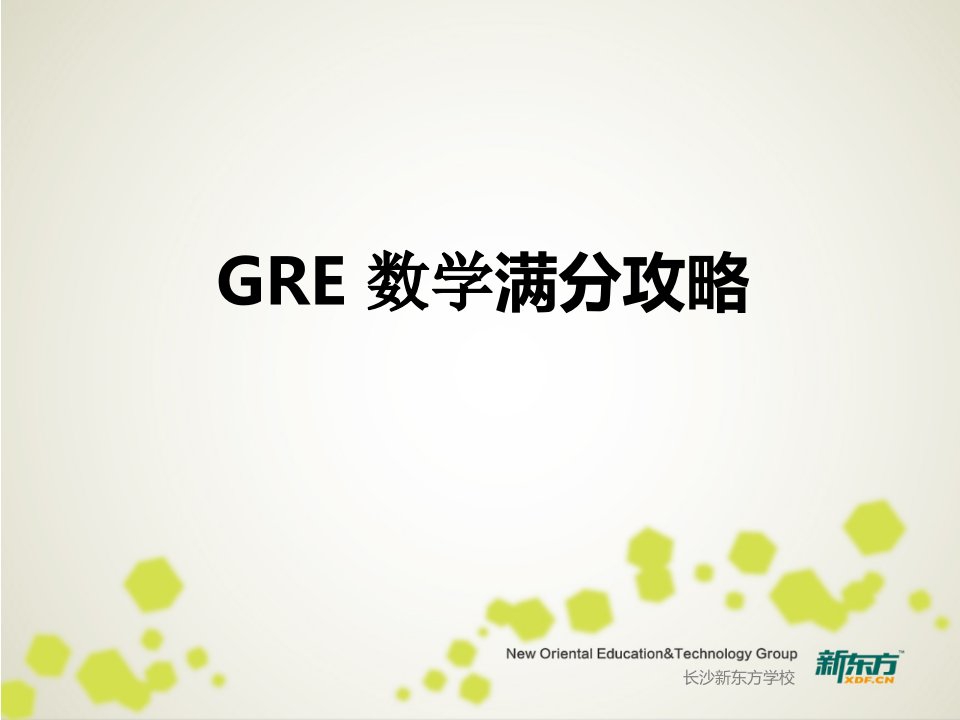 GRE