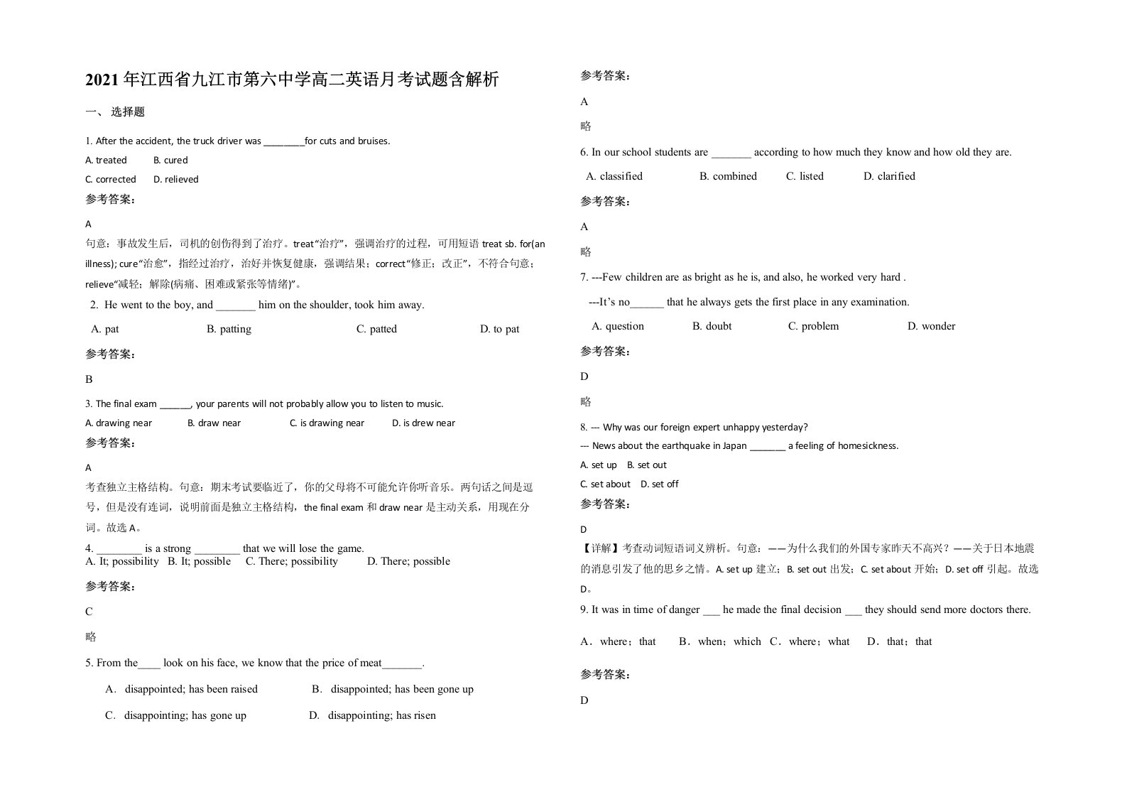 2021年江西省九江市第六中学高二英语月考试题含解析