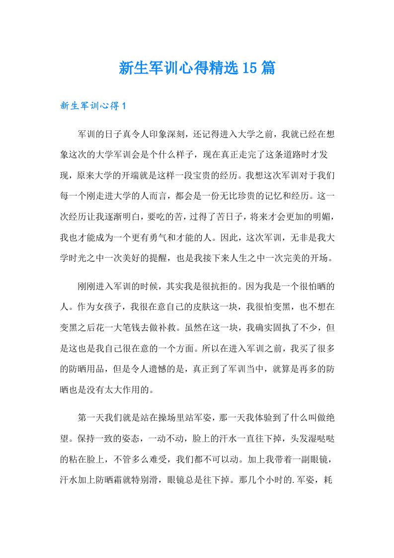 新生军训心得精选15篇