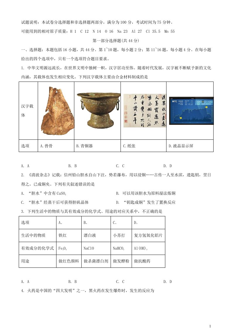 广东省广州市增城区2022_2023学年高一化学上学期期末考试