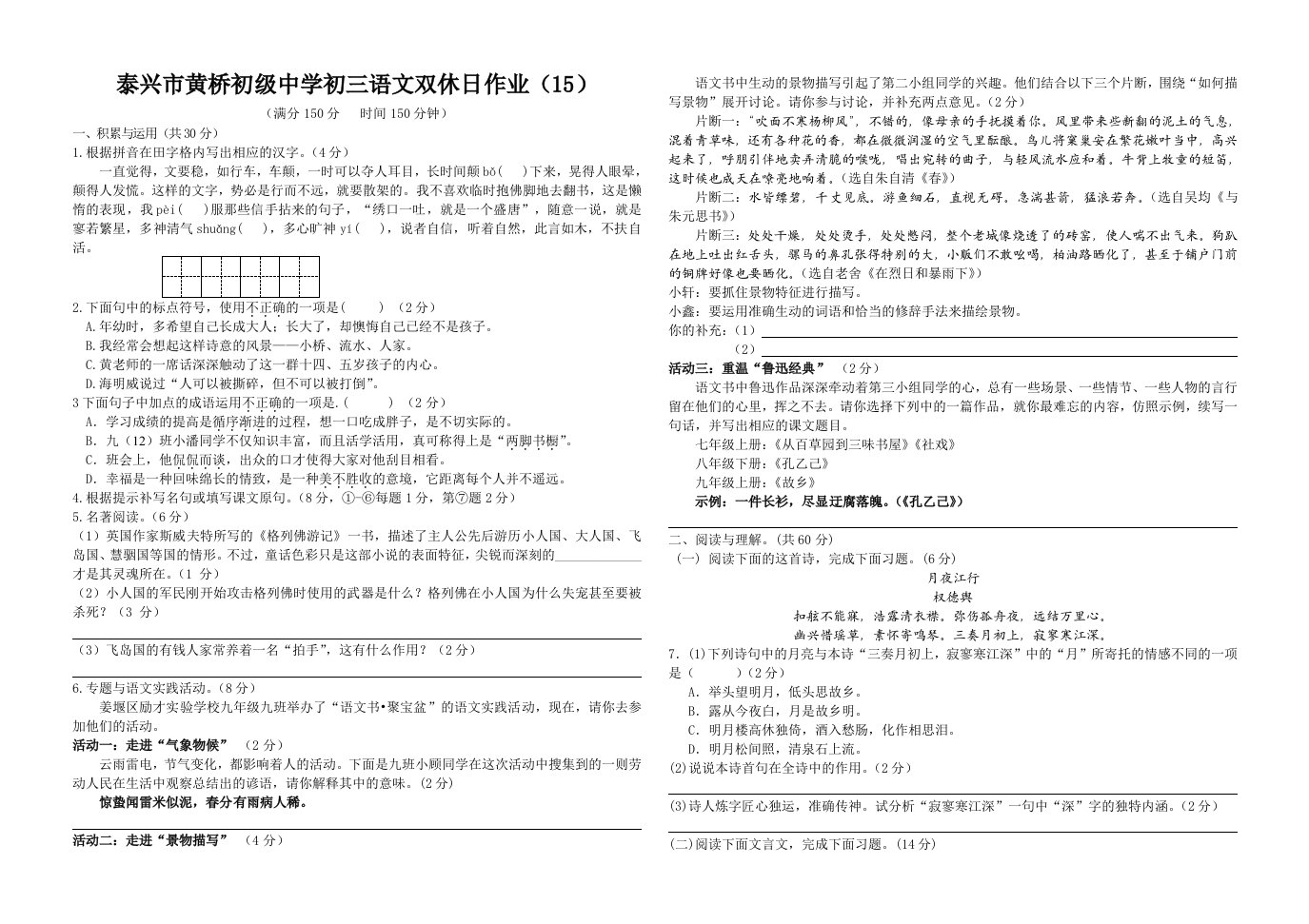 泰兴市黄桥初级中学初三语文双休日作业