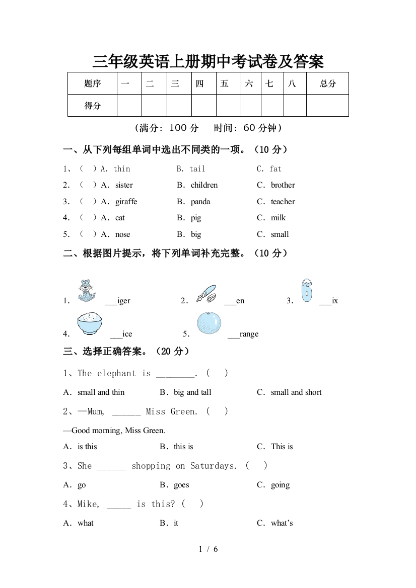 三年级英语上册期中考试卷及答案